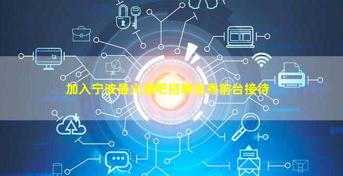 包头夜总会招聘